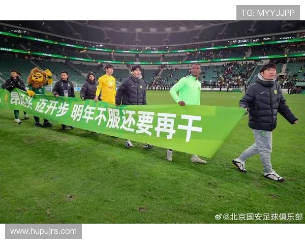 北京国安迎战青莱联争夺胜利全力以赴展现球队实力与风采